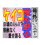 ケイコ専用 号外スタンプ（個別スタンプ：33）