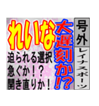 れいな専用 号外スタンプ（個別スタンプ：3）