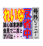 れいな専用 号外スタンプ（個別スタンプ：10）