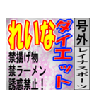 れいな専用 号外スタンプ（個別スタンプ：16）