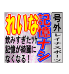 れいな専用 号外スタンプ（個別スタンプ：19）