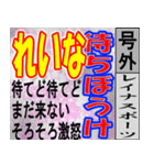 れいな専用 号外スタンプ（個別スタンプ：25）