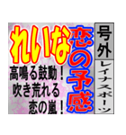 れいな専用 号外スタンプ（個別スタンプ：29）