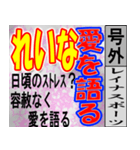 れいな専用 号外スタンプ（個別スタンプ：33）