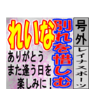 れいな専用 号外スタンプ（個別スタンプ：36）