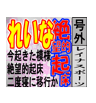 れいな専用 号外スタンプ（個別スタンプ：39）