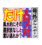 たけ専用 号外スタンプ（個別スタンプ：14）