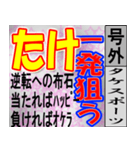 たけ専用 号外スタンプ（個別スタンプ：18）