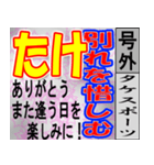 たけ専用 号外スタンプ（個別スタンプ：39）