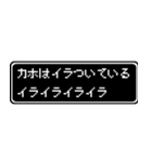 カホ専用ドット文字会話スタンプ（個別スタンプ：11）