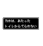 カホ専用ドット文字会話スタンプ（個別スタンプ：33）