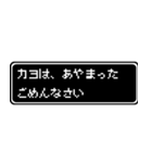 カヨ専用ドット文字会話スタンプ（個別スタンプ：5）