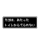 カヨ専用ドット文字会話スタンプ（個別スタンプ：33）