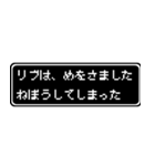 リブ専用ドット文字会話スタンプ（個別スタンプ：2）