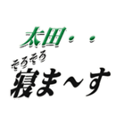 ★太田さん専用★シンプル文字大きめ（個別スタンプ：37）