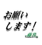 ★藤井さん専用★シンプル文字大きめ（個別スタンプ：7）