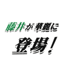 ★藤井さん専用★シンプル文字大きめ（個別スタンプ：8）