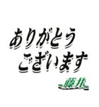 ★藤井さん専用★シンプル文字大きめ（個別スタンプ：11）