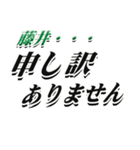 ★藤井さん専用★シンプル文字大きめ（個別スタンプ：13）