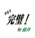 ★藤井さん専用★シンプル文字大きめ（個別スタンプ：15）