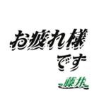 ★藤井さん専用★シンプル文字大きめ（個別スタンプ：31）