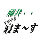 ★藤井さん専用★シンプル文字大きめ（個別スタンプ：37）