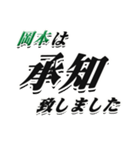 ★岡本さん専用★シンプル文字大きめ（個別スタンプ：3）