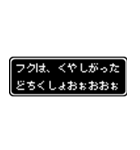 フク専用ドット文字会話スタンプ（個別スタンプ：39）