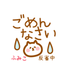 【ふみこ】の毎日スタンプ（個別スタンプ：7）