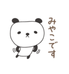 みやこさんパンダ panda for Miyako（個別スタンプ：1）