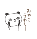 みやこさんパンダ panda for Miyako（個別スタンプ：7）