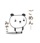 みやこさんパンダ panda for Miyako（個別スタンプ：9）