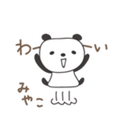 みやこさんパンダ panda for Miyako（個別スタンプ：13）