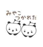 みやこさんパンダ panda for Miyako（個別スタンプ：16）