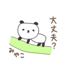 みやこさんパンダ panda for Miyako（個別スタンプ：21）