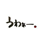 しょうの筆文字1（個別スタンプ：15）