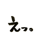 しょうの筆文字1（個別スタンプ：32）