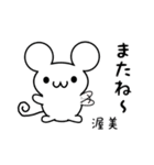 渥美さん用ねずみくん（個別スタンプ：16）