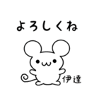 伊達さん用ねずみくん（個別スタンプ：14）