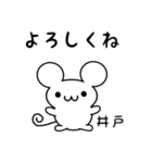 井戸さん用ねずみくん（個別スタンプ：14）