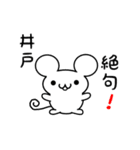 井戸さん用ねずみくん（個別スタンプ：24）