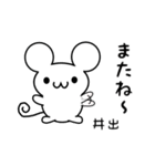 井出さん用ねずみくん（個別スタンプ：16）