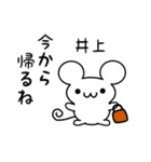 井上さん用ねずみくん（個別スタンプ：17）