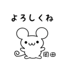 岡田さん用ねずみくん（個別スタンプ：14）