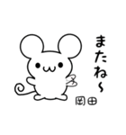 岡田さん用ねずみくん（個別スタンプ：16）