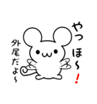 外尾さん用ねずみくん（個別スタンプ：15）