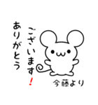 今藤さん用ねずみくん（個別スタンプ：10）