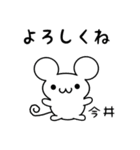 今井さん用ねずみくん（個別スタンプ：14）