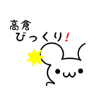 高倉さん用ねずみくん（個別スタンプ：20）