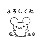 高桑さん用ねずみくん（個別スタンプ：14）